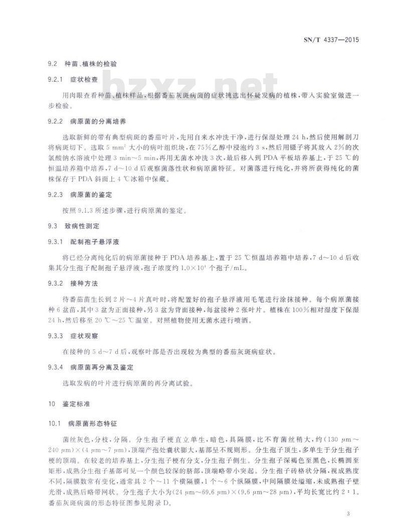 SN/T 4337-2015 番茄灰斑病菌检疫鉴定方法