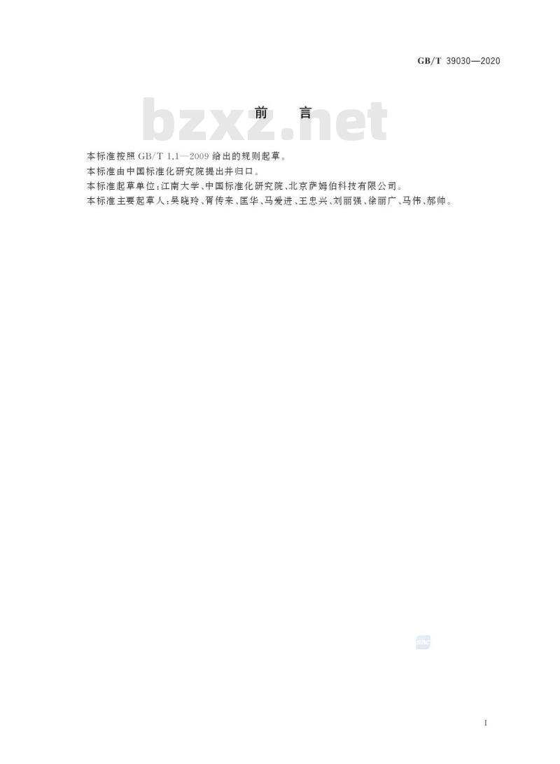 GB/T 39030-2020 酶制剂生理活性评价技术规范 GB/T 39030-2020 酶制剂生理活性评价技术规范