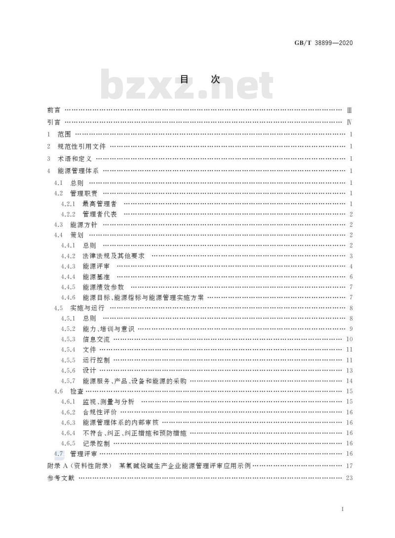 GB/T 38899-2020 化工行业能源管理体系实施指南 GB/T 38899-2020 化工行业能源管理体系实施指南
