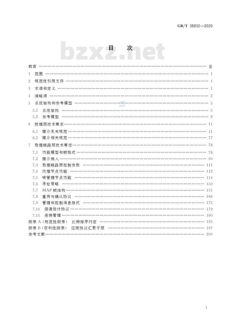 GB/T 38832-2020 基于公用电信网的宽带客户 网络联网技术要求 通照一体化高速可见光通信 GB/T 38832-2020 基于公用电信网的宽带客户 网络联网技术要求 通照一体化高速可见光通信