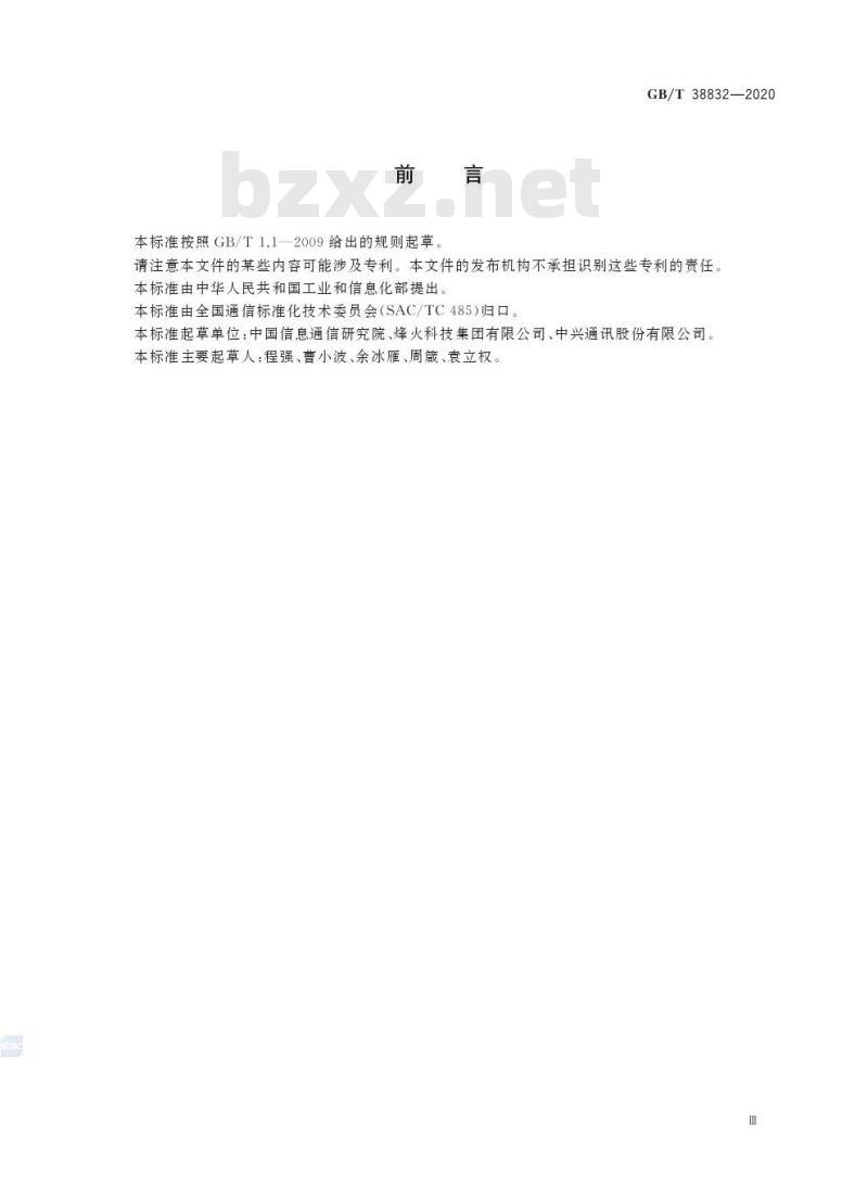 GB/T 38832-2020 基于公用电信网的宽带客户 网络联网技术要求 通照一体化高速可见光通信 GB/T 38832-2020 基于公用电信网的宽带客户 网络联网技术要求 通照一体化高速可见光通信