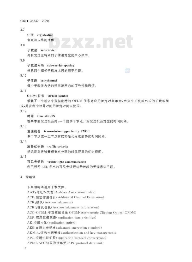 GB/T 38832-2020 基于公用电信网的宽带客户 网络联网技术要求 通照一体化高速可见光通信 GB/T 38832-2020 基于公用电信网的宽带客户 网络联网技术要求 通照一体化高速可见光通信