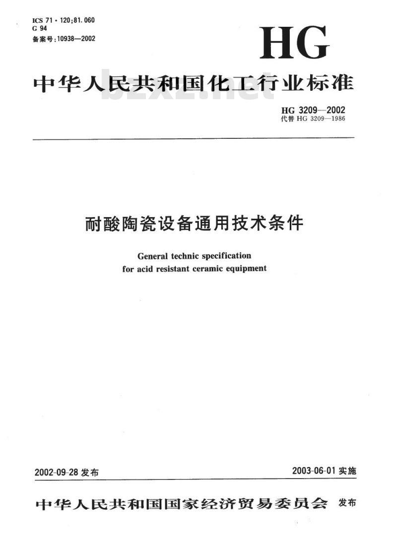 HG 3209-2002 代替 HG 3209-1986 耐酸陶瓷设备通用技术条件 HG 3209-2002 代替 HG 3209-1986 耐酸陶瓷设备通用技术条件