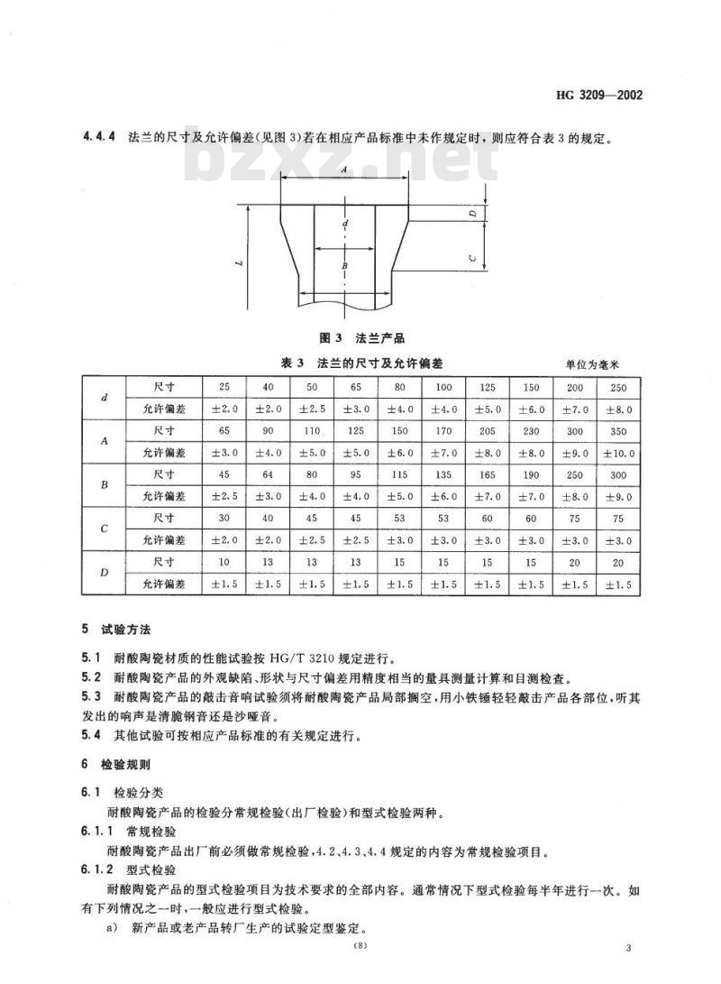 HG 3209-2002 代替 HG 3209-1986 耐酸陶瓷设备通用技术条件 HG 3209-2002 代替 HG 3209-1986 耐酸陶瓷设备通用技术条件