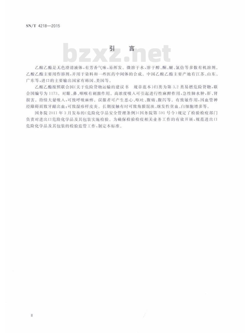 SN/T 4218-2015 进出口危险化学品检验规程乙酸乙酯 SN/T 4218-2015 进出口危险化学品检验规程乙酸乙酯