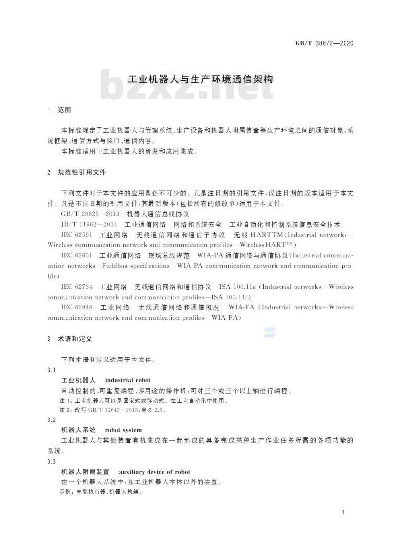 GB/T 38872-2020 工业机器人与生产环境通信架构 GB/T 38872-2020 工业机器人与生产环境通信架构