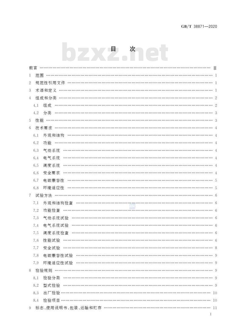 GB/T 38871-2020 工业环境用移动操作臂复合机器人通用技术条件