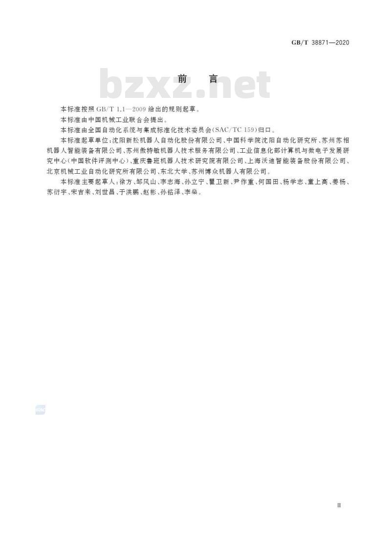 GB/T 38871-2020 工业环境用移动操作臂复合机器人通用技术条件