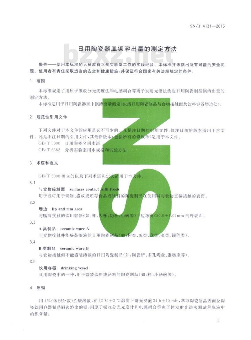 SN/T 4131-2015 日用陶瓷器皿钡溶出量的测定方法 SN/T 4131-2015 日用陶瓷器皿钡溶出量的测定方法