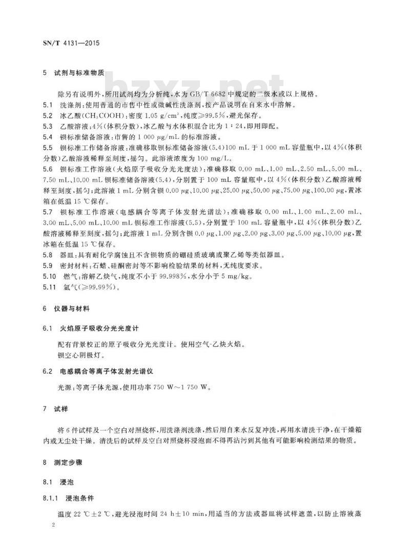 SN/T 4131-2015 日用陶瓷器皿钡溶出量的测定方法 SN/T 4131-2015 日用陶瓷器皿钡溶出量的测定方法