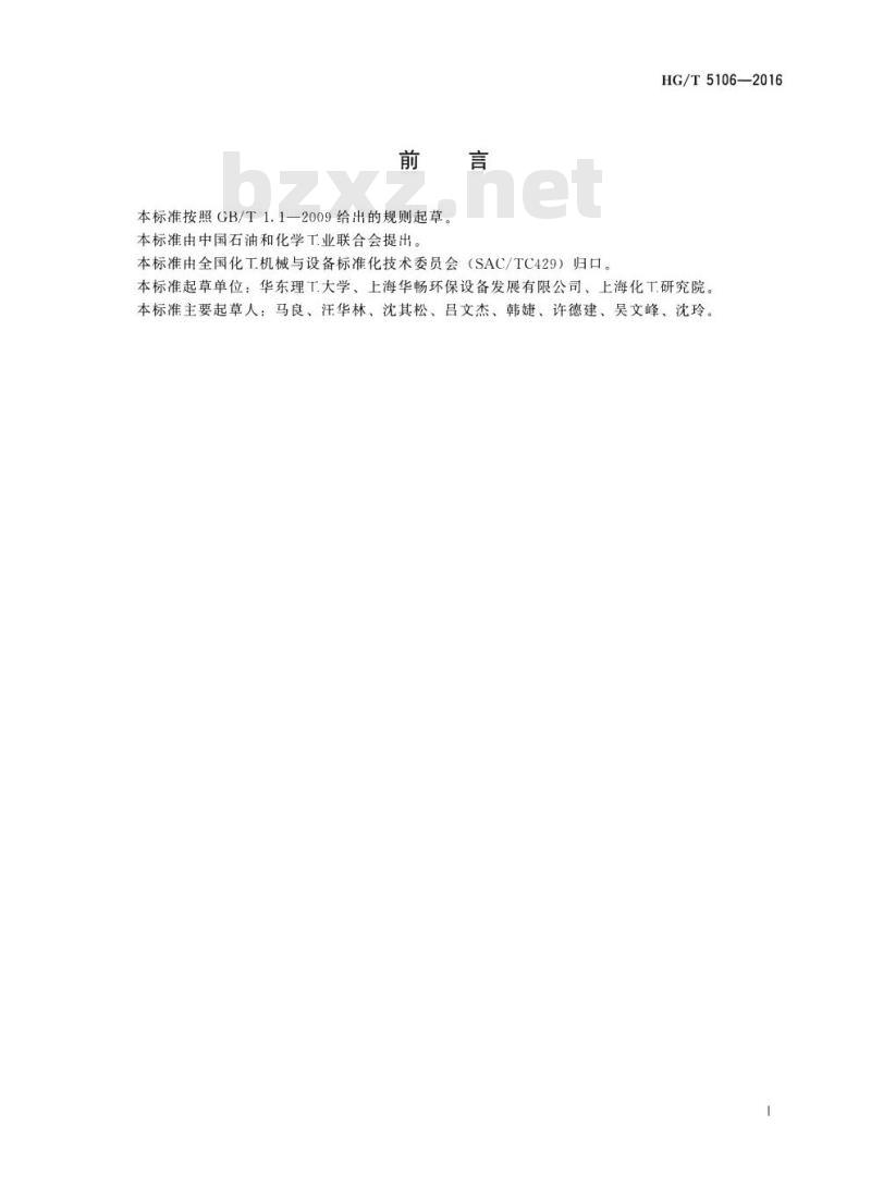HG/T 5106-2016 化工过程气-液微旋流分离器技术条件 HG/T 5106-2016 化工过程气-液微旋流分离器技术条件