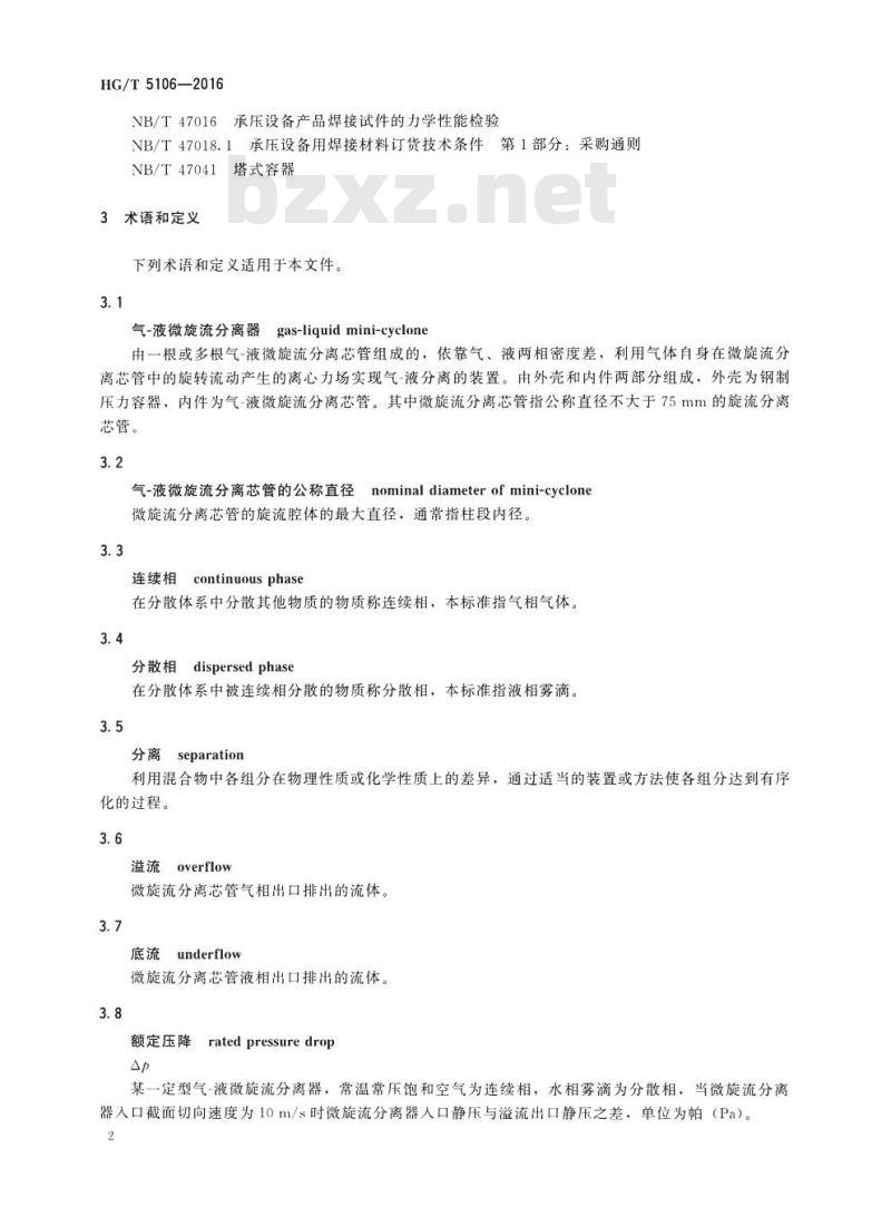 HG/T 5106-2016 化工过程气-液微旋流分离器技术条件 HG/T 5106-2016 化工过程气-液微旋流分离器技术条件