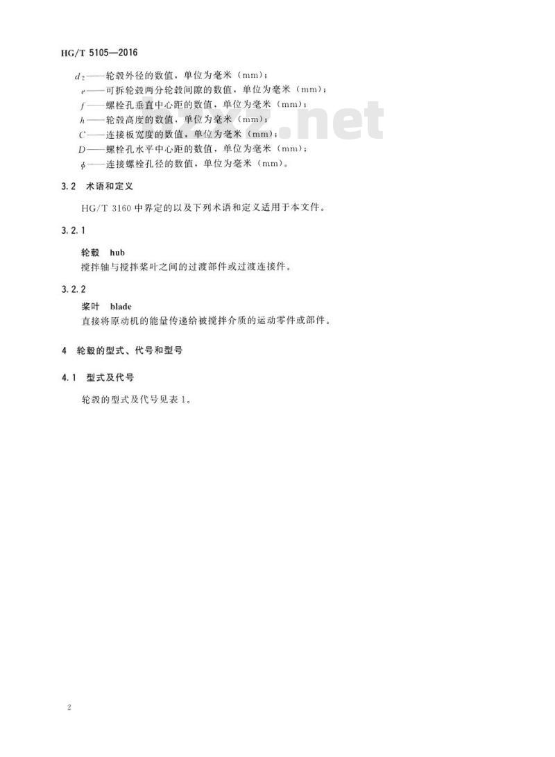 HG/T 5105-2016 搅拌传动装置轮毂 HG/T 5105-2016 搅拌传动装置轮毂