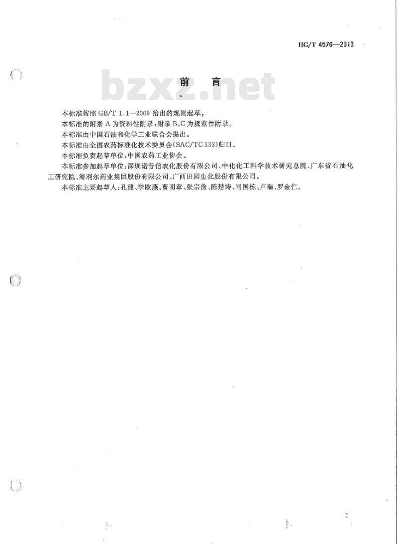 HG/T 4576-2013 农药乳油中有害溶剂限量 HG/T 4576-2013 农药乳油中有害溶剂限量