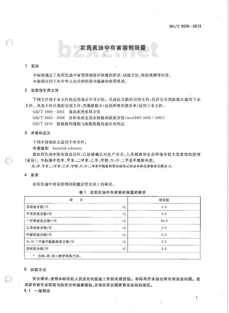 HG/T 4576-2013 农药乳油中有害溶剂限量 HG/T 4576-2013 农药乳油中有害溶剂限量