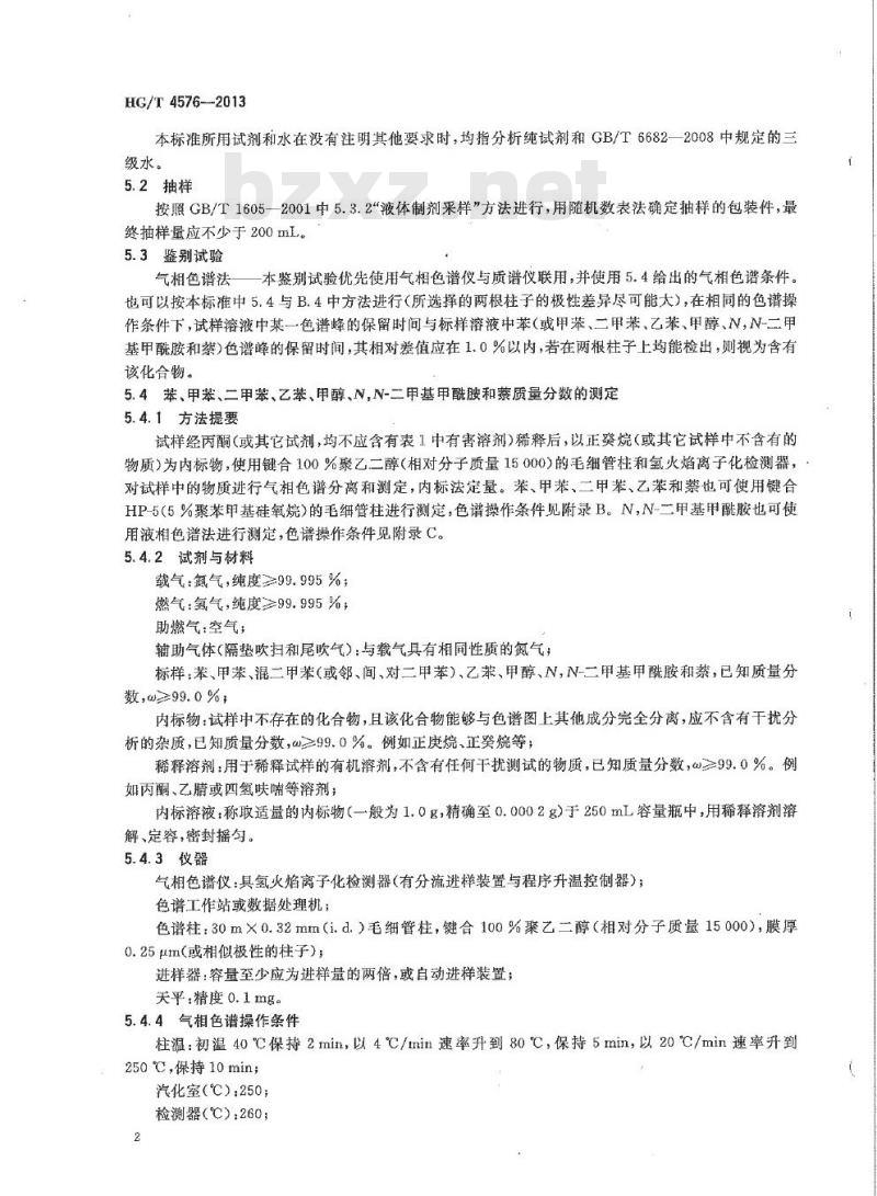 HG/T 4576-2013 农药乳油中有害溶剂限量 HG/T 4576-2013 农药乳油中有害溶剂限量