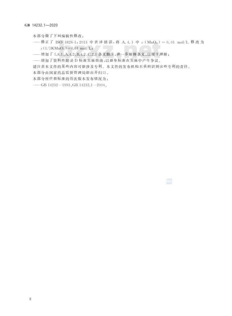 GB 14232.1-2020 人体血液及血液成分袋式塑料容器第1部分:传统型血袋