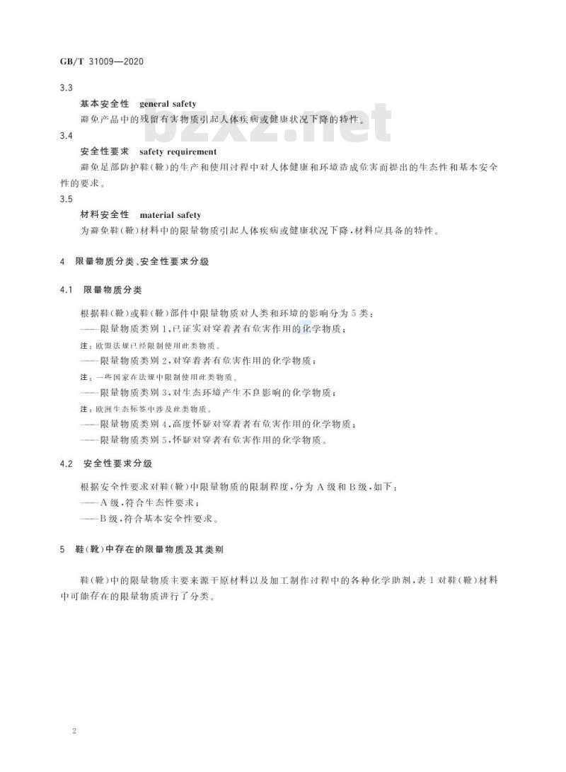 GB/T 31009-2020 足部防护 鞋(靴)限量物质要求及测试方法 GB/T 31009-2020 足部防护 鞋(靴)限量物质要求及测试方法