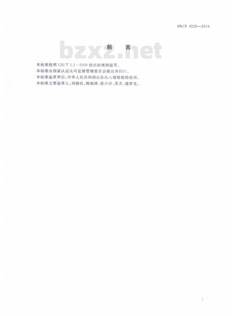SN/T 4035-2014 进出口轿车、载重汽车和客车轮胎滚动阻力测定方法多点试验法 SN/T 4035-2014 进出口轿车、载重汽车和客车轮胎滚动阻力测定方法多点试验法
