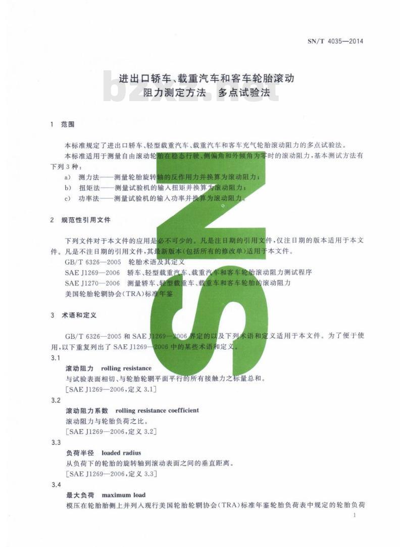 SN/T 4035-2014 进出口轿车、载重汽车和客车轮胎滚动阻力测定方法多点试验法 SN/T 4035-2014 进出口轿车、载重汽车和客车轮胎滚动阻力测定方法多点试验法