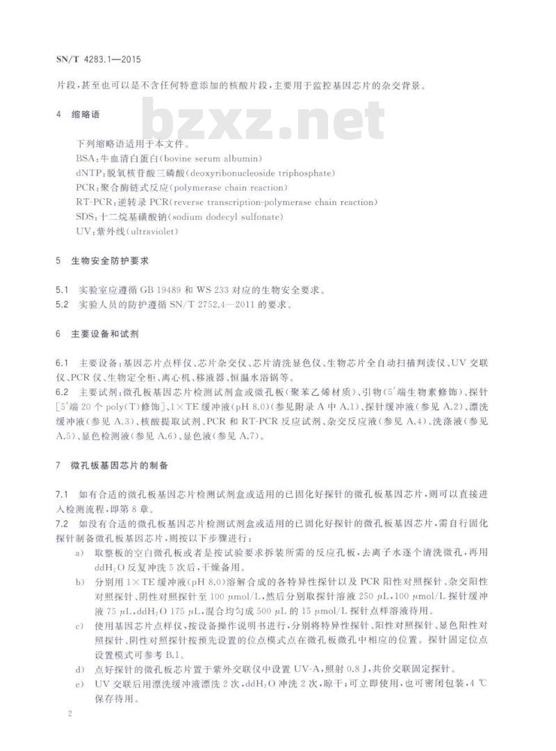 SN/T 4283.1-2015 国境口岸微孔板基因芯片检测方法第1部分:通用技术规程 SN/T 4283.1-2015 国境口岸微孔板基因芯片检测方法第1部分:通用技术规程