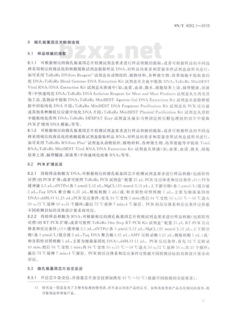 SN/T 4283.1-2015 国境口岸微孔板基因芯片检测方法第1部分:通用技术规程 SN/T 4283.1-2015 国境口岸微孔板基因芯片检测方法第1部分:通用技术规程