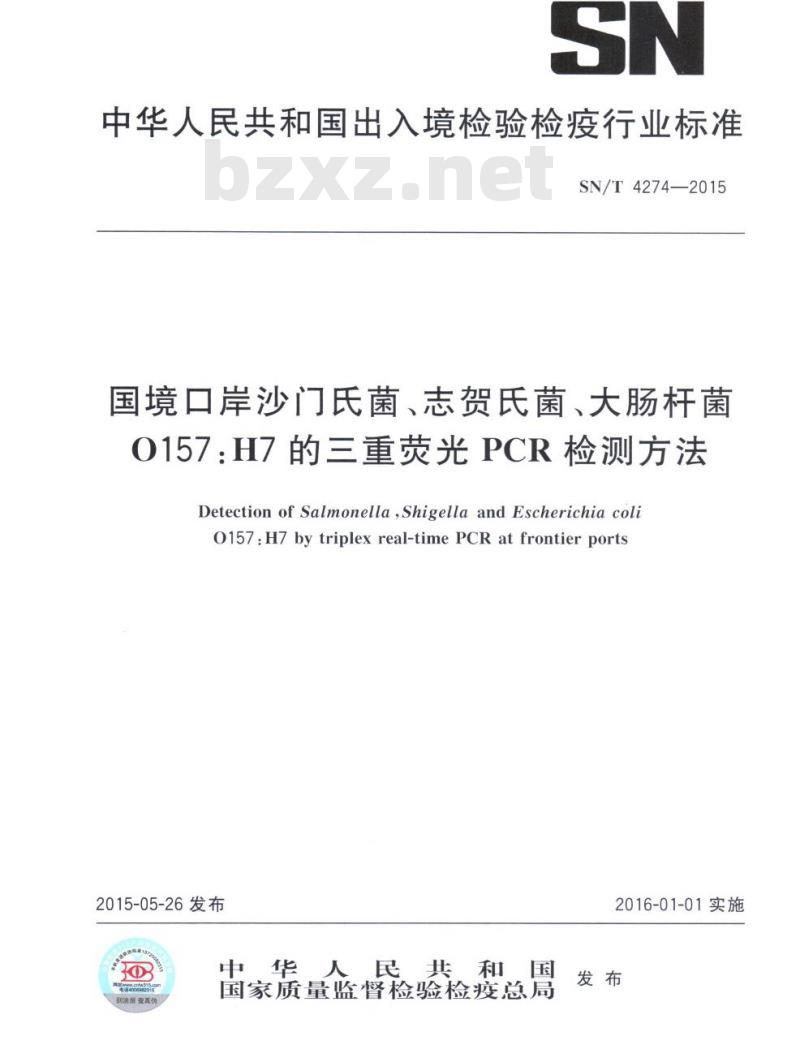 SN/T 4274-2015 国境口岸沙门氏菌、志贺氏菌、大肠杆菌0157:H7的三重荧光PCR检测方法