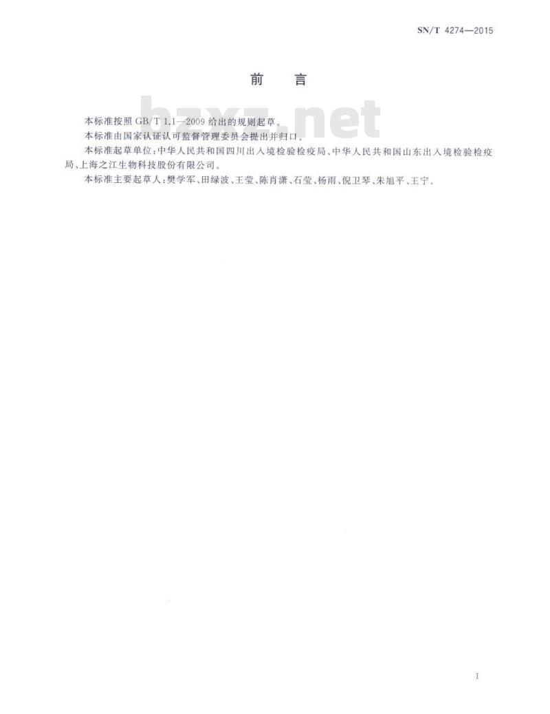 SN/T 4274-2015 国境口岸沙门氏菌、志贺氏菌、大肠杆菌0157:H7的三重荧光PCR检测方法