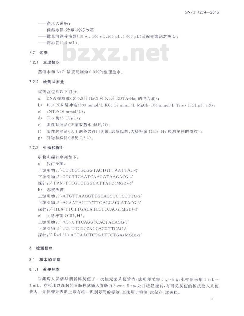 SN/T 4274-2015 国境口岸沙门氏菌、志贺氏菌、大肠杆菌0157:H7的三重荧光PCR检测方法