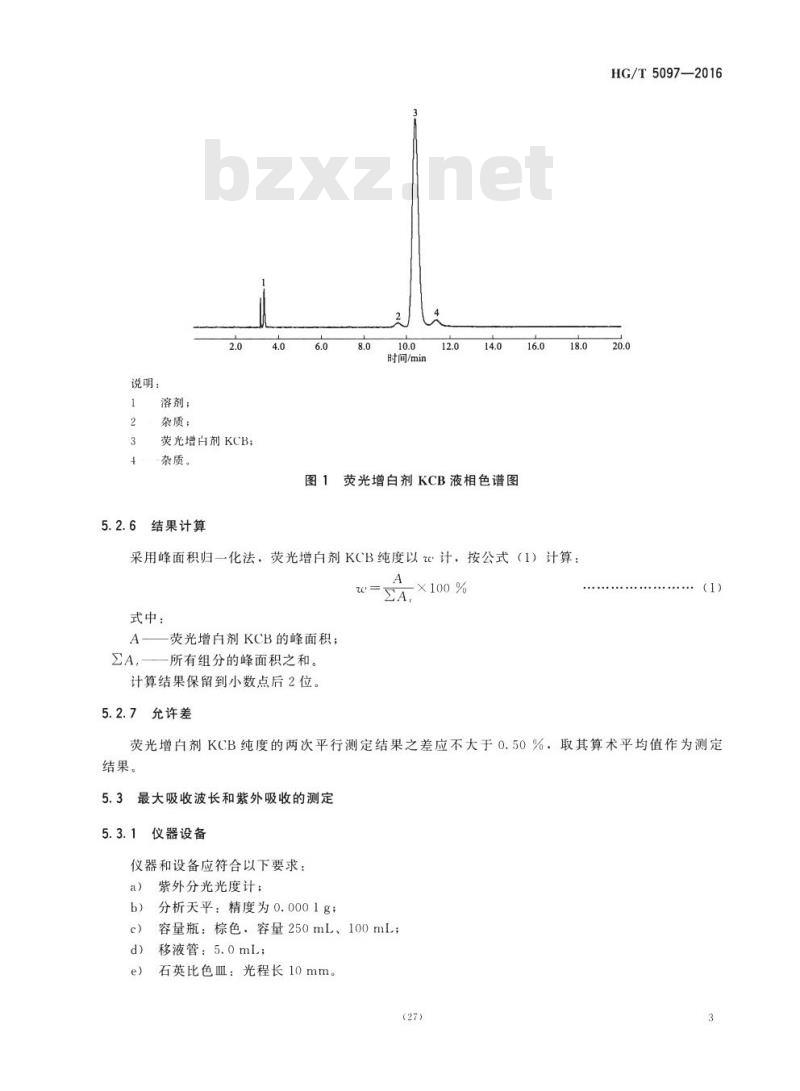 HG/T 5097-2016 荧光增白剂 KCB (C. I. 荧光增白剂 367) HG/T 5097-2016 荧光增白剂 KCB (C. I. 荧光增白剂 367)