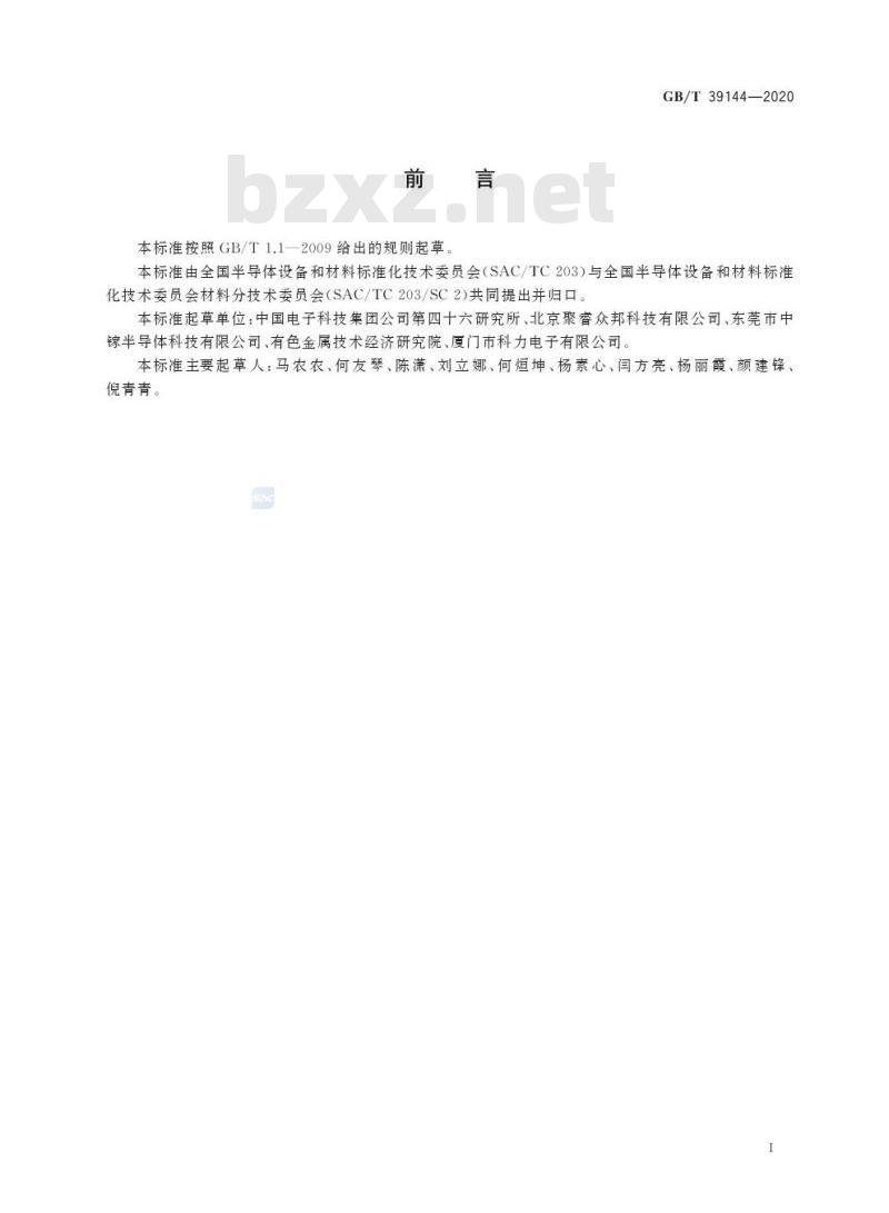 GB/T 39144-2020 氮化镓材料中镁含量的测定二次离子质谱法 GB/T 39144-2020 氮化镓材料中镁含量的测定二次离子质谱法