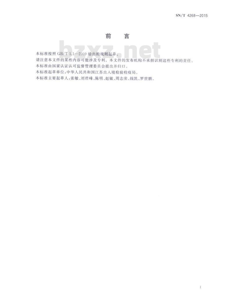 SN/T 4268-2015 食品接触材料高分子材料食品模拟物中2,4-二羟基二苯甲酮的测定高效液相色谱法 SN/T 4268-2015 食品接触材料高分子材料食品模拟物中2,4-二羟基二苯甲酮的测定高效液相色谱法