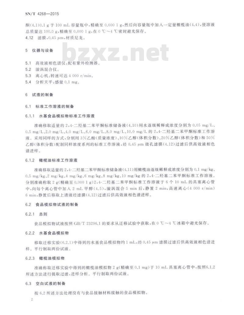 SN/T 4268-2015 食品接触材料高分子材料食品模拟物中2,4-二羟基二苯甲酮的测定高效液相色谱法 SN/T 4268-2015 食品接触材料高分子材料食品模拟物中2,4-二羟基二苯甲酮的测定高效液相色谱法