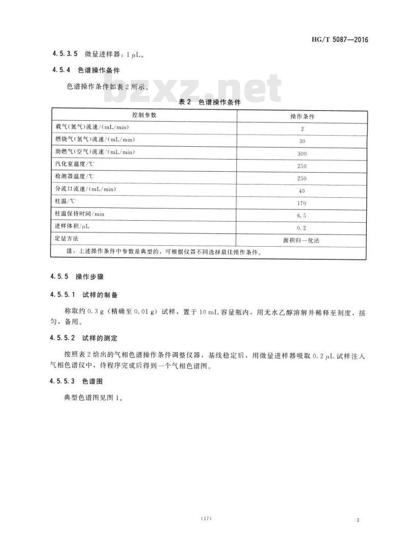 HG/T 5087-2016 2,6-二叔丁基苯酚 HG/T 5087-2016 2,6-二叔丁基苯酚