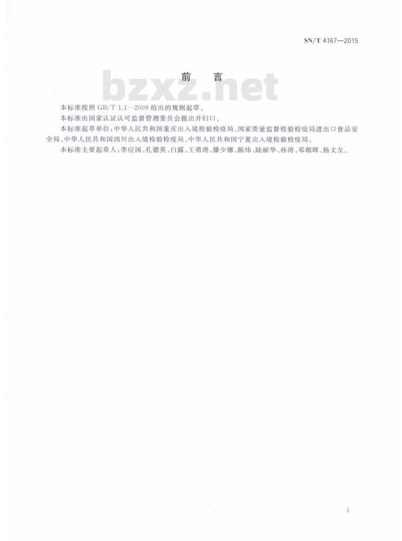 SN/T 4167-2015 出口中药材检疫监督管理规范