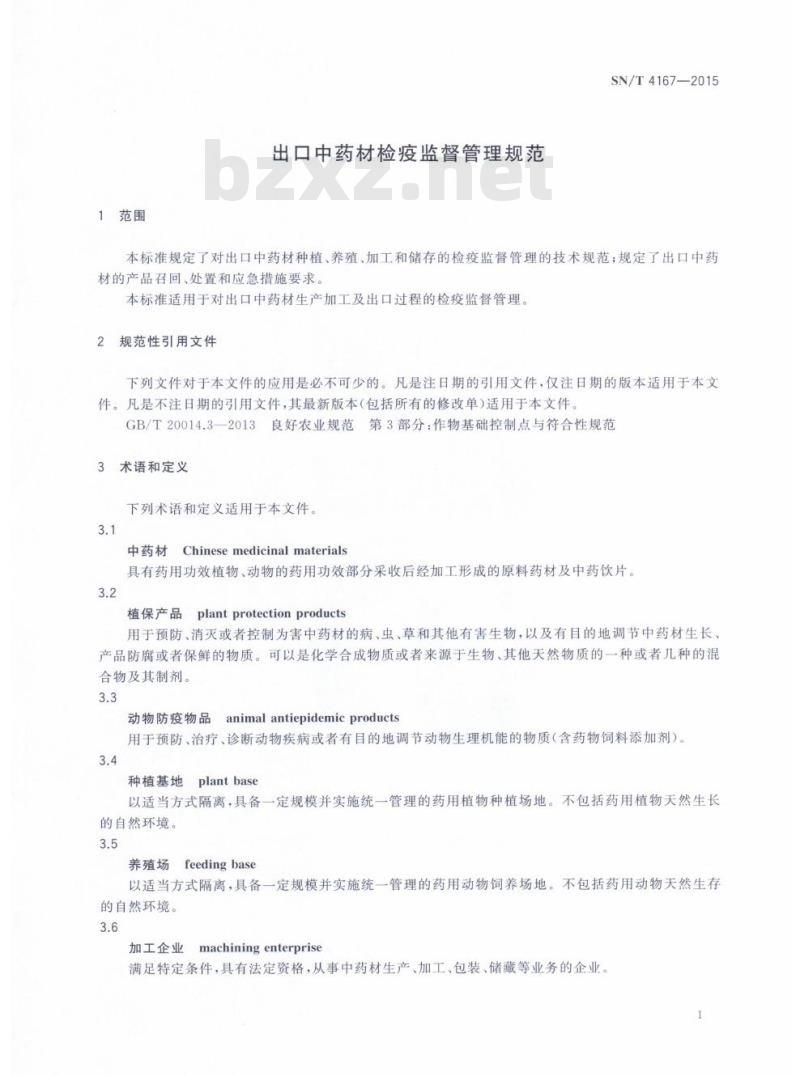 SN/T 4167-2015 出口中药材检疫监督管理规范