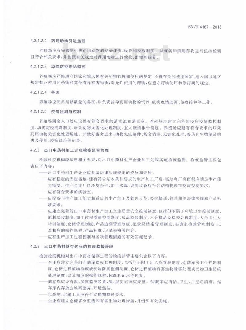 SN/T 4167-2015 出口中药材检疫监督管理规范