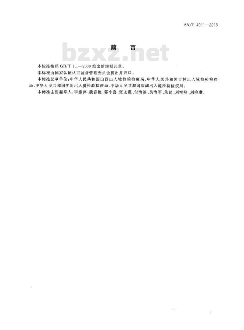 SN/T 4011-2013 七角星蜡蚧检疫鉴定方法