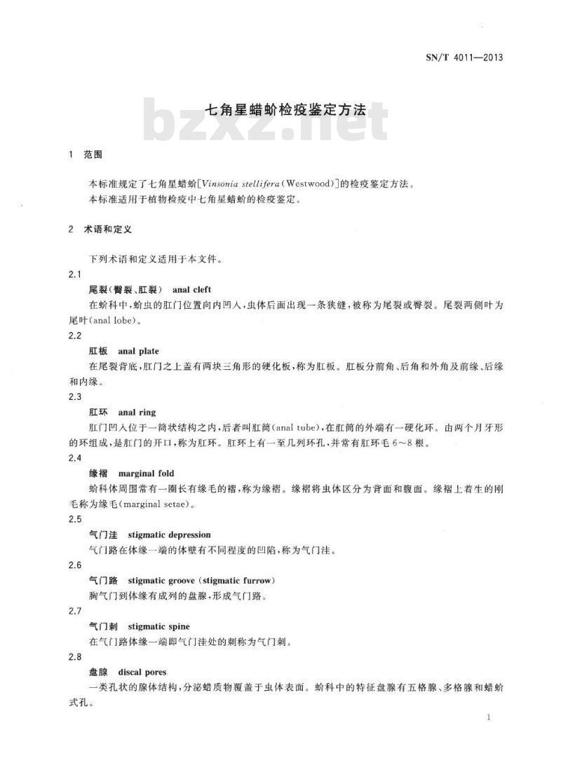SN/T 4011-2013 七角星蜡蚧检疫鉴定方法