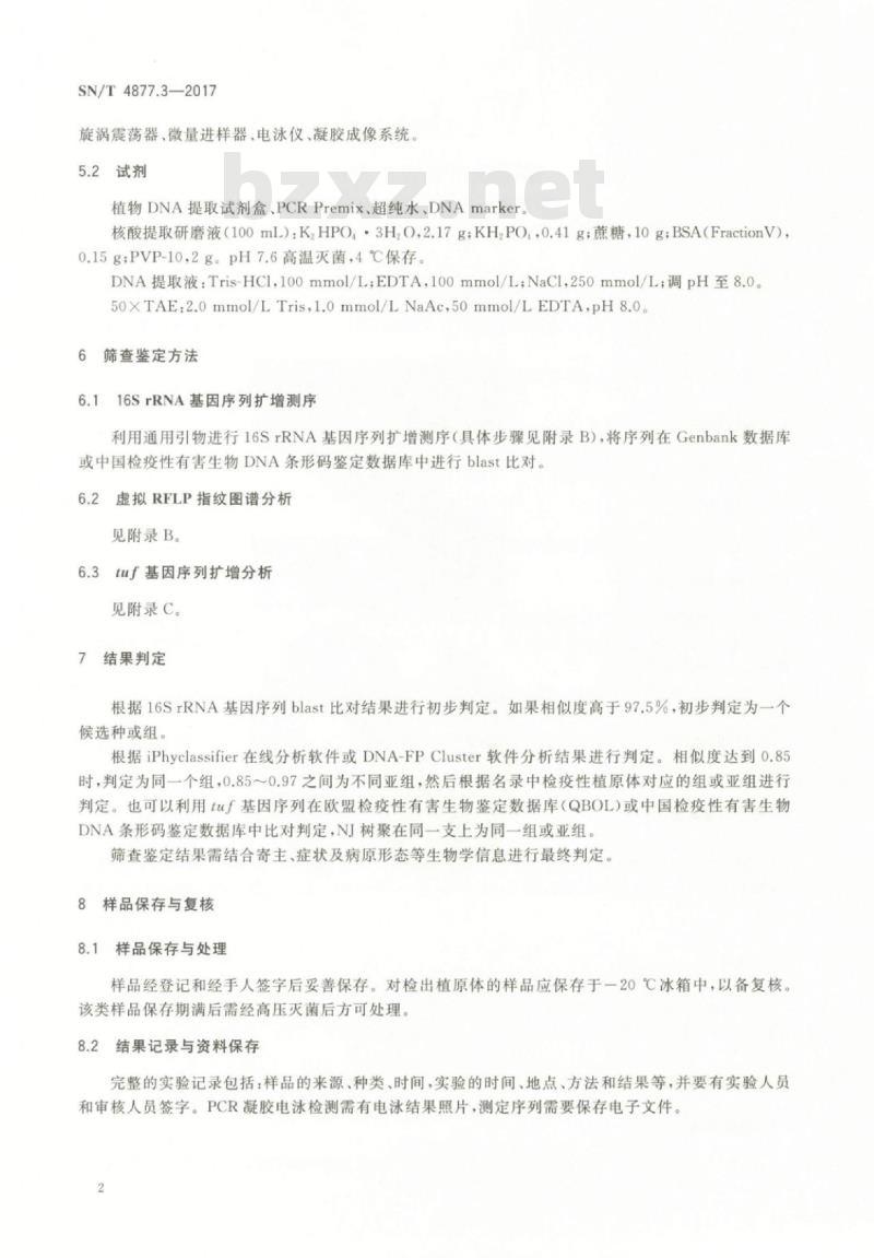 SN/T 4877.3-2017 基因条形码筛查方法第3部分:检疫性植原体 SN/T 4877.3-2017 基因条形码筛查方法第3部分:检疫性植原体