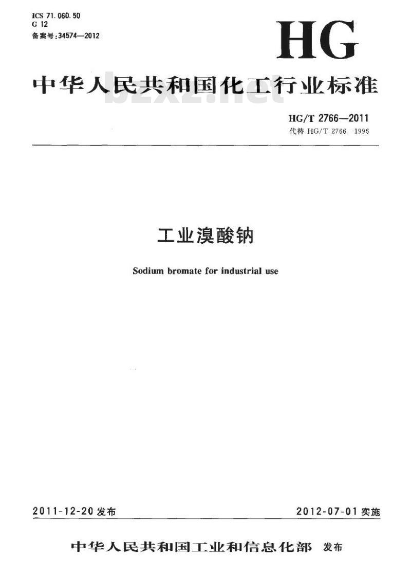HG/T 2766-2011 代替 HG/T 2766-1996 工业溴酸钠 HG/T 2766-2011 代替 HG/T 2766-1996 工业溴酸钠