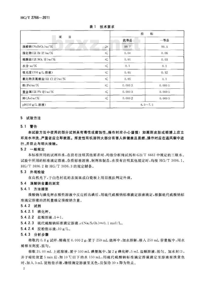 HG/T 2766-2011 代替 HG/T 2766-1996 工业溴酸钠 HG/T 2766-2011 代替 HG/T 2766-1996 工业溴酸钠