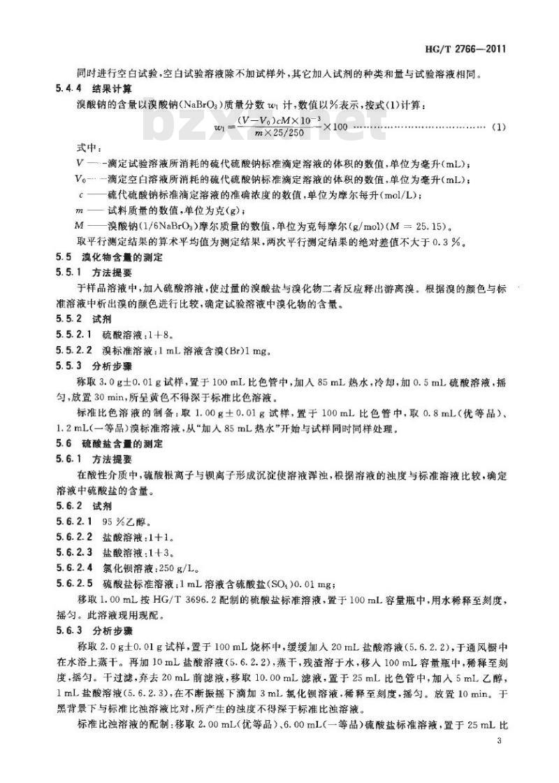 HG/T 2766-2011 代替 HG/T 2766-1996 工业溴酸钠 HG/T 2766-2011 代替 HG/T 2766-1996 工业溴酸钠