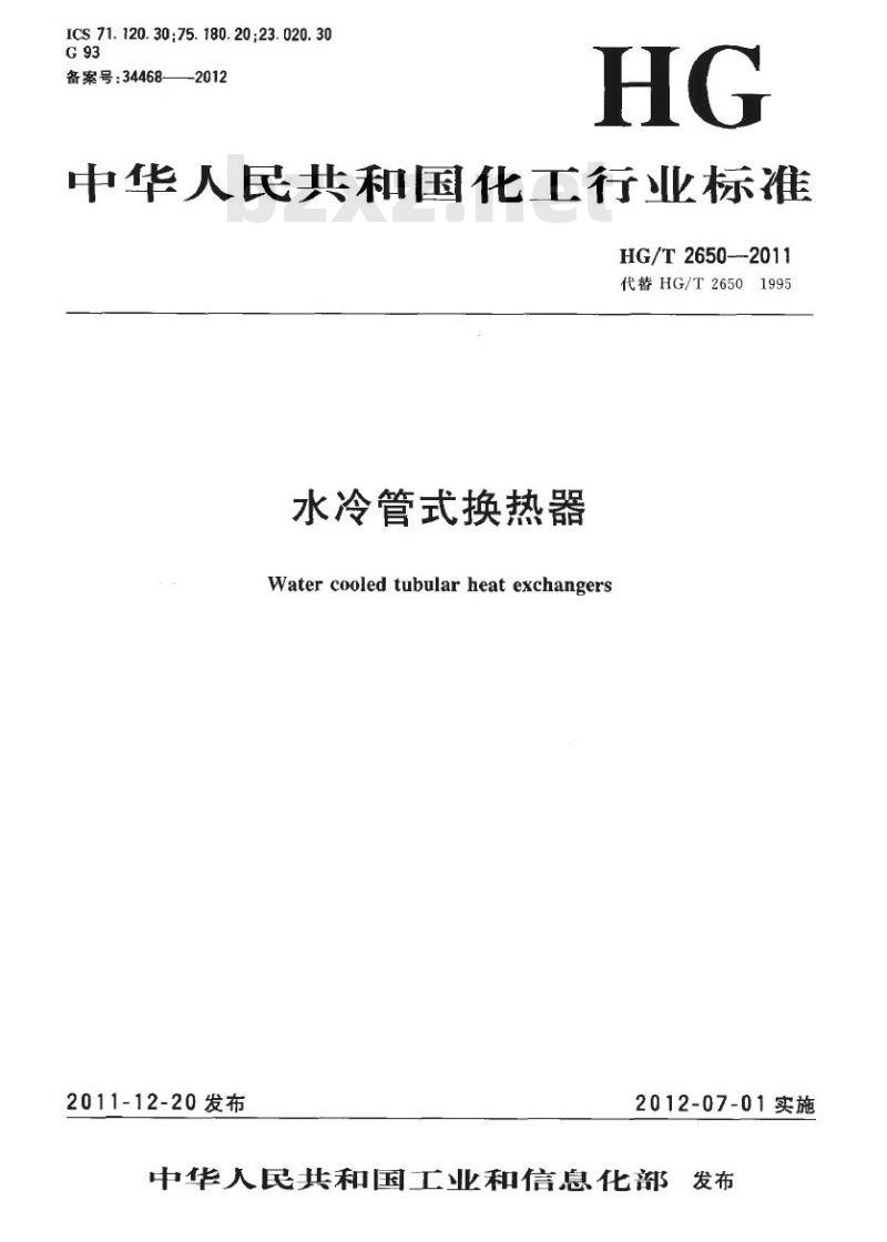 HG/T 2650-2011 代替 HG/T 2650-1995 水冷管式换热器 HG/T 2650-2011 代替 HG/T 2650-1995 水冷管式换热器