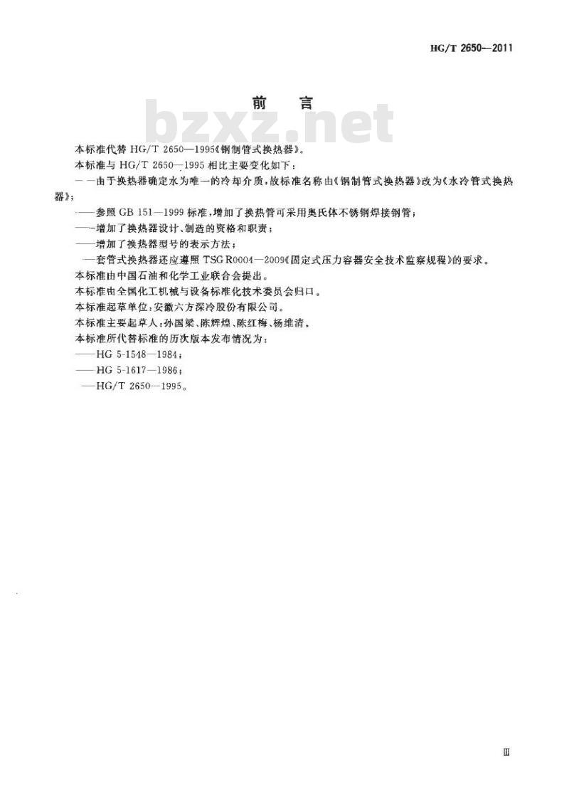 HG/T 2650-2011 代替 HG/T 2650-1995 水冷管式换热器 HG/T 2650-2011 代替 HG/T 2650-1995 水冷管式换热器