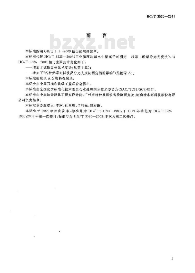 HG/T 3525-2011 代替 HG/T 3525-2003 工业循环冷却水中铝离子的测定 HG/T 3525-2011 代替 HG/T 3525-2003 工业循环冷却水中铝离子的测定