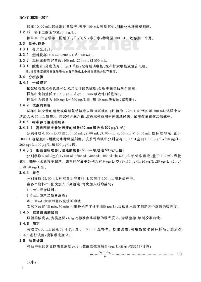 HG/T 3525-2011 代替 HG/T 3525-2003 工业循环冷却水中铝离子的测定 HG/T 3525-2011 代替 HG/T 3525-2003 工业循环冷却水中铝离子的测定