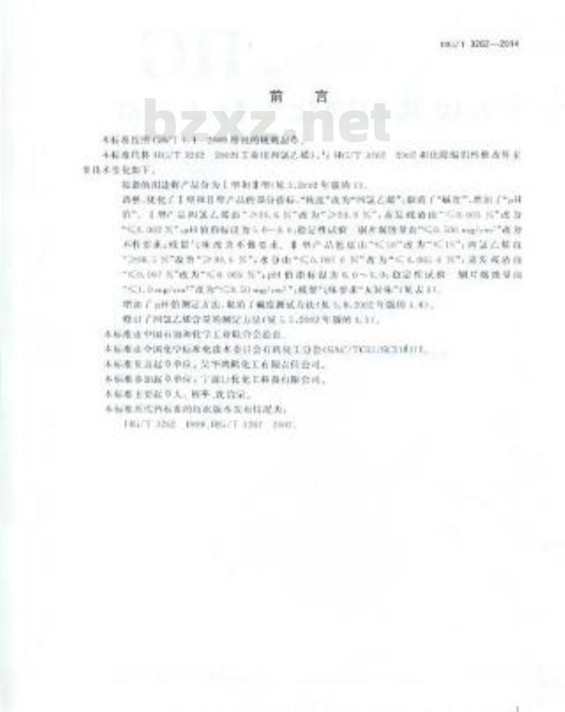 HG/T 3262-2014 工业用四氯乙烯 HG/T 3262-2014 工业用四氯乙烯