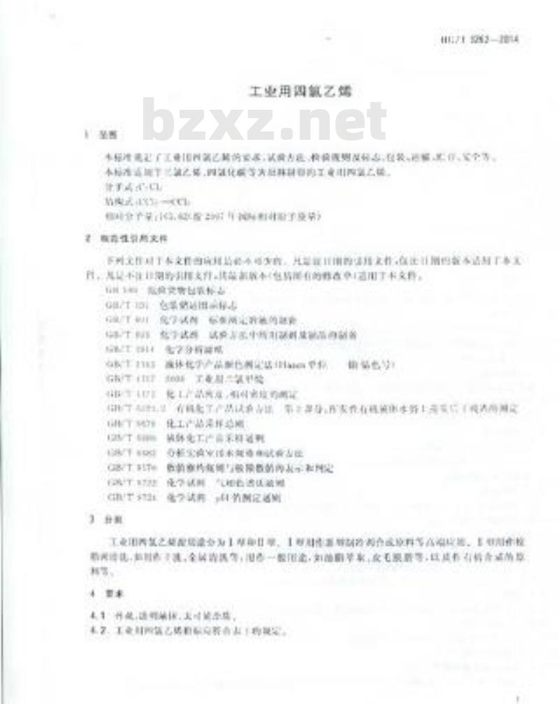 HG/T 3262-2014 工业用四氯乙烯 HG/T 3262-2014 工业用四氯乙烯