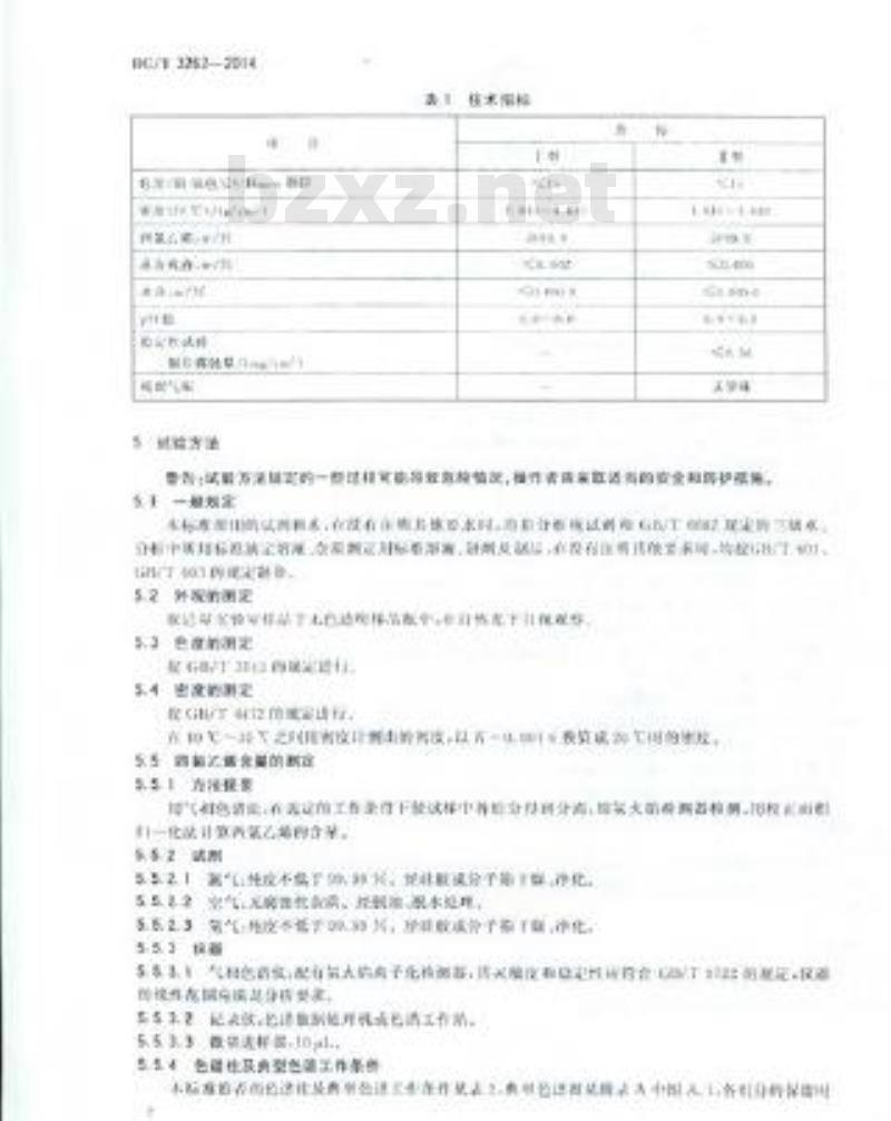 HG/T 3262-2014 工业用四氯乙烯 HG/T 3262-2014 工业用四氯乙烯